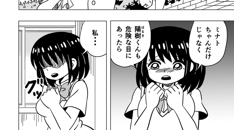 みつきの恋　第58話