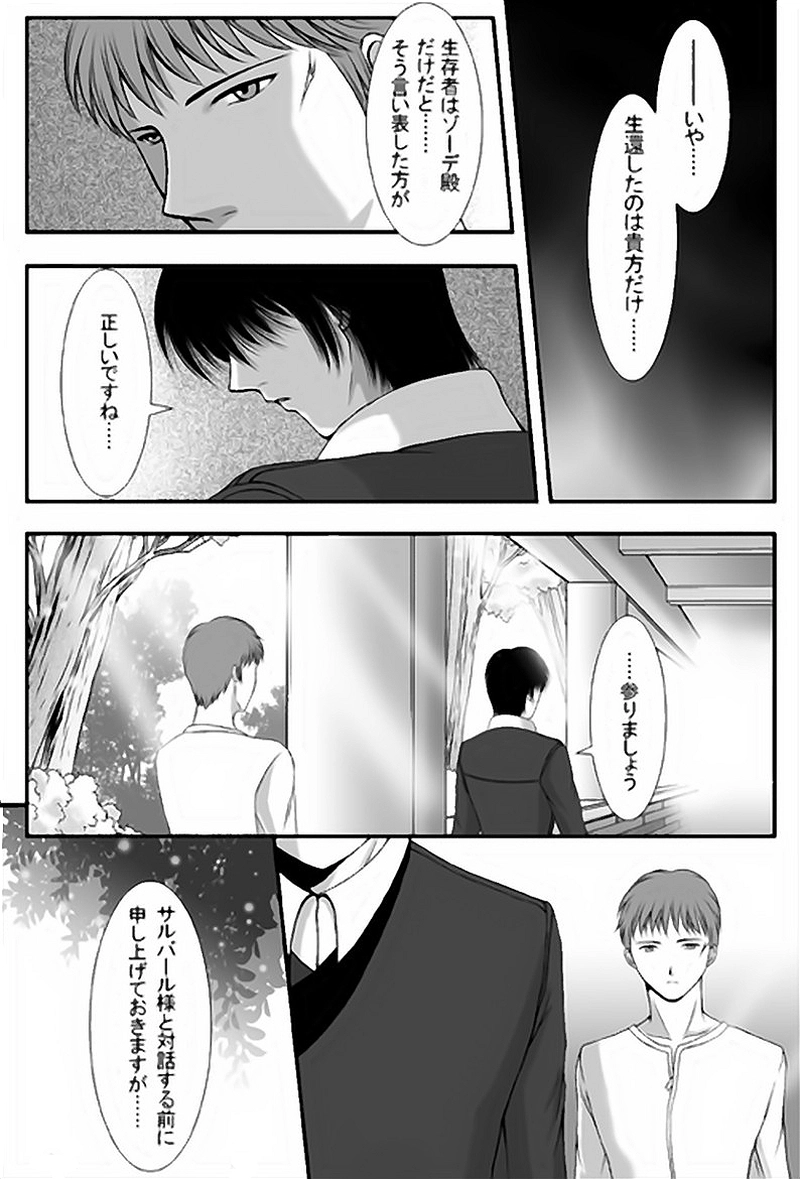 第11話・揺らぎ(3)