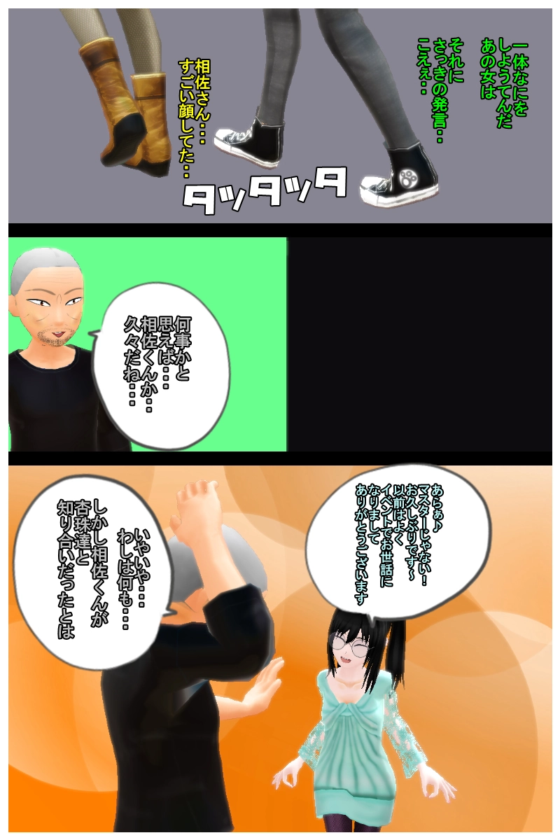第九話「当日キャンセルは色々な人達に迷惑かかるので、マジやめて」