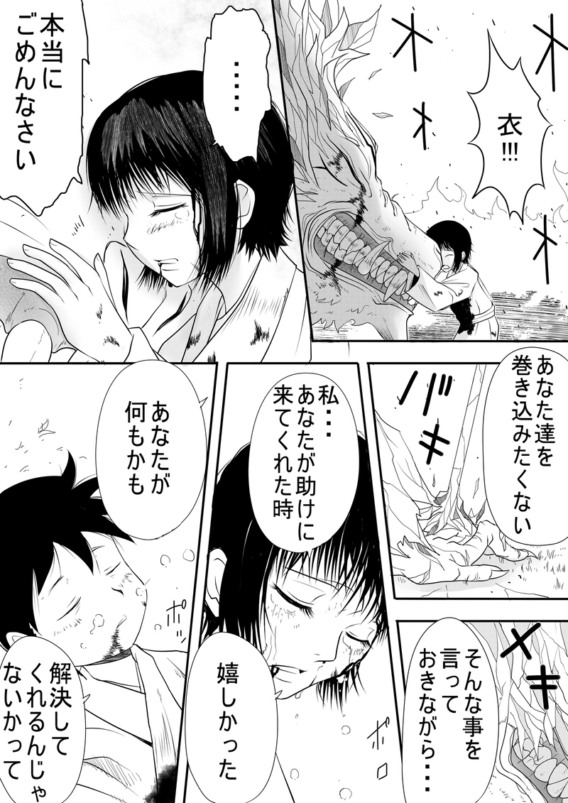 23話　終焉