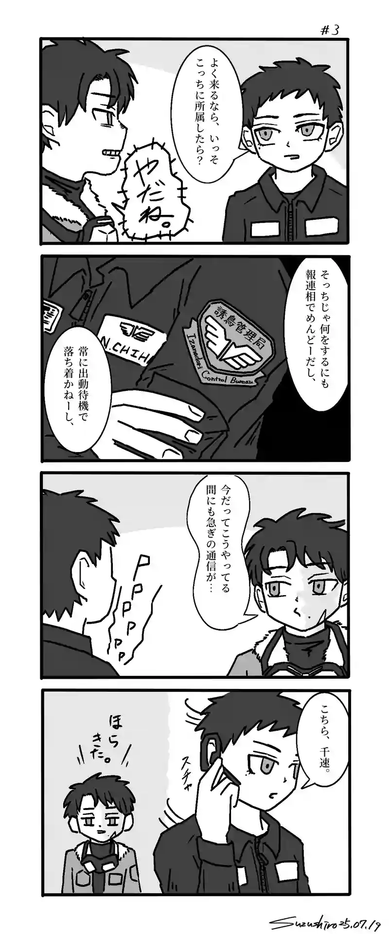 ヒュルンドー（3）