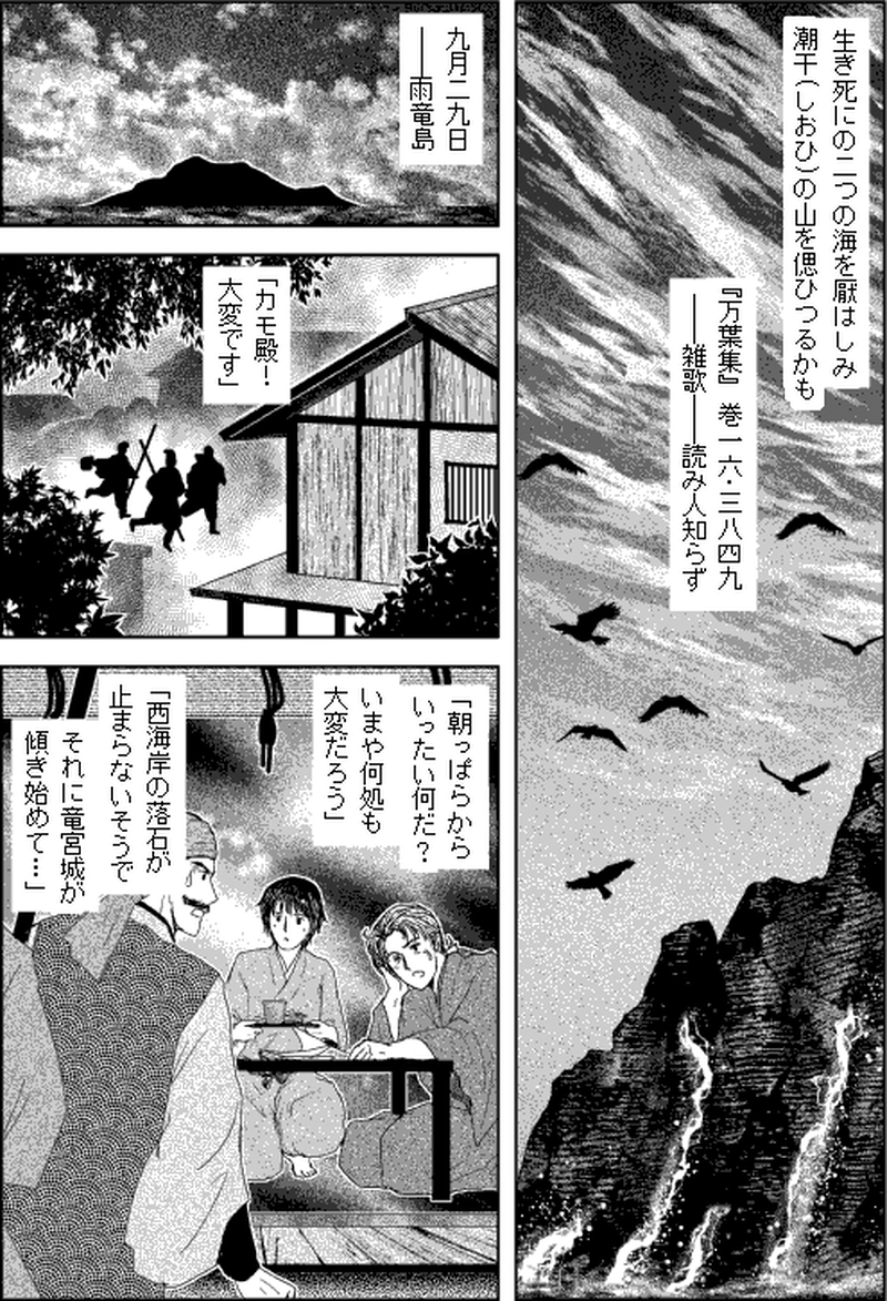 第三部マレヒト／第八章「禍ツ日」