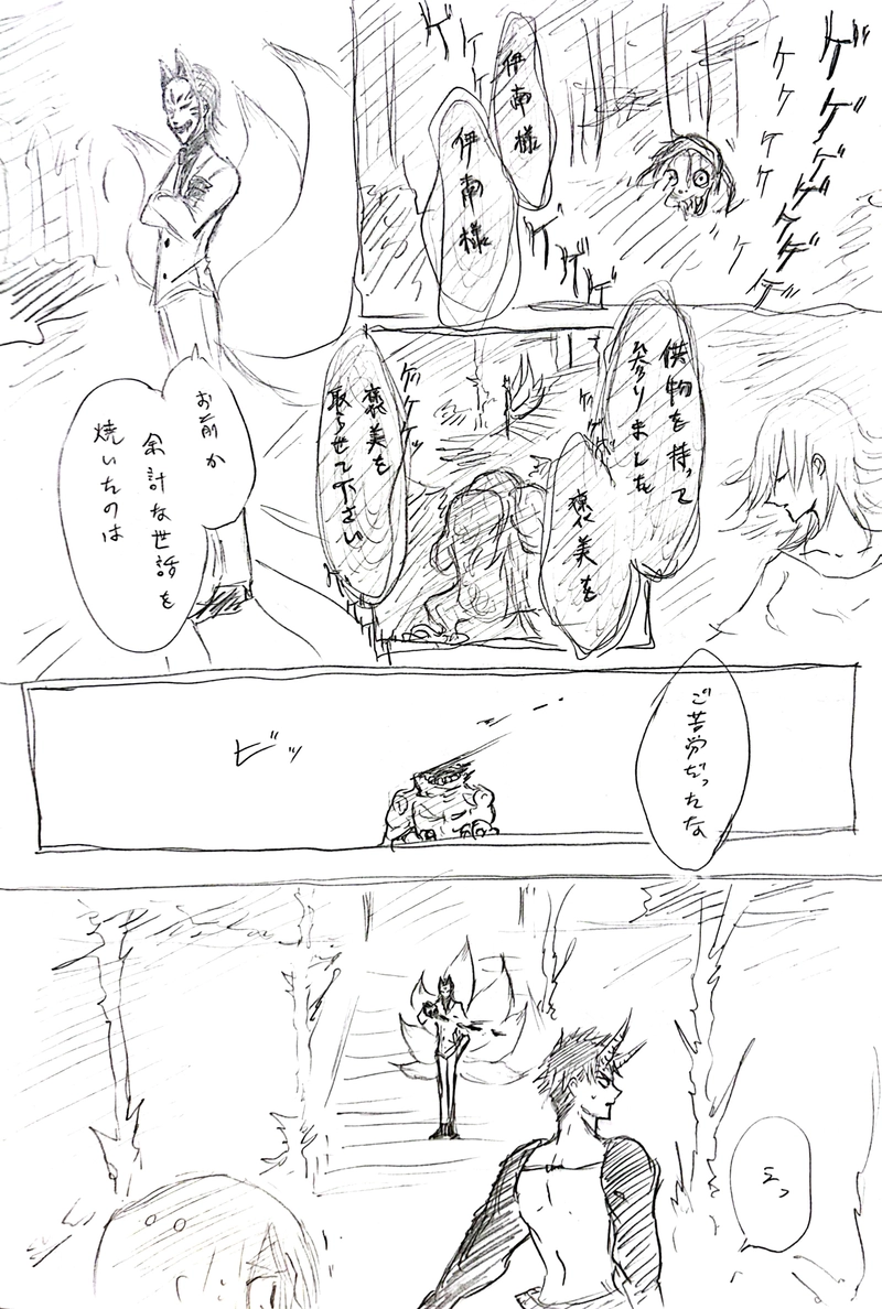 七塚妖怪奇譚③