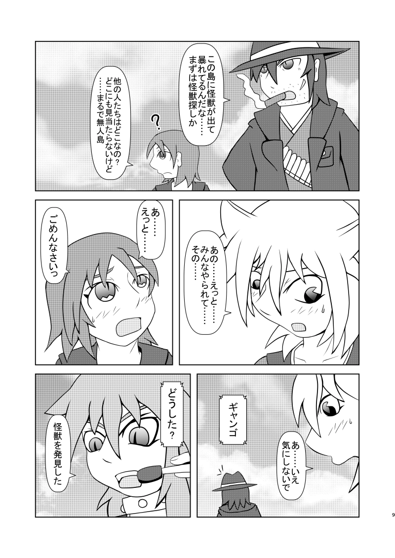 彼方から来た用心棒 前編