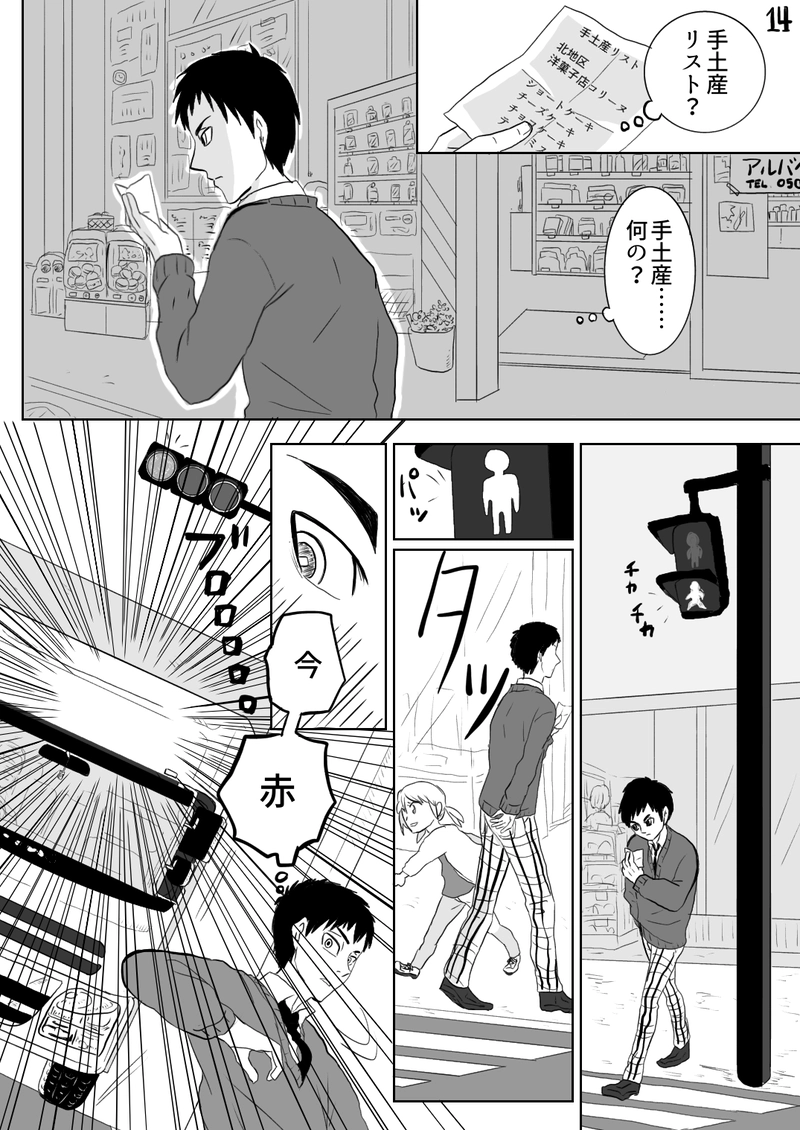  カゲロウ　第５話