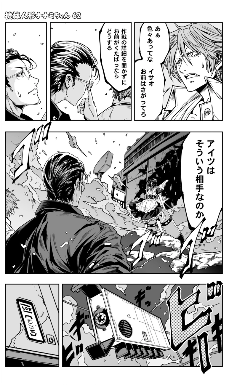 【62話】祝単行本化WEB漫画「機械人形ナナミちゃん」