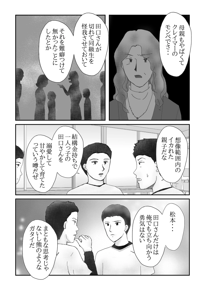 №６１「相克」