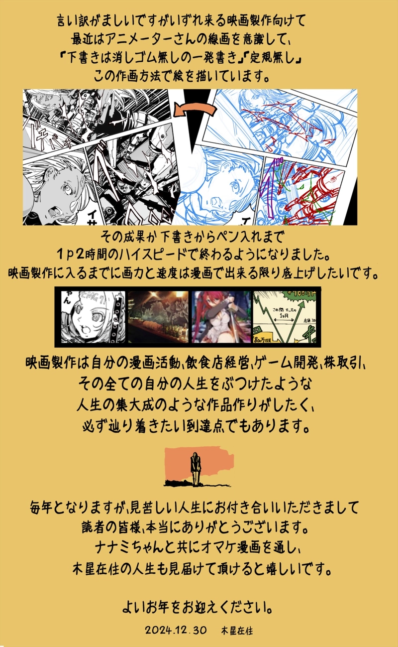 【71話】祝単行本化WEB漫画「機械人形ナナミちゃん」