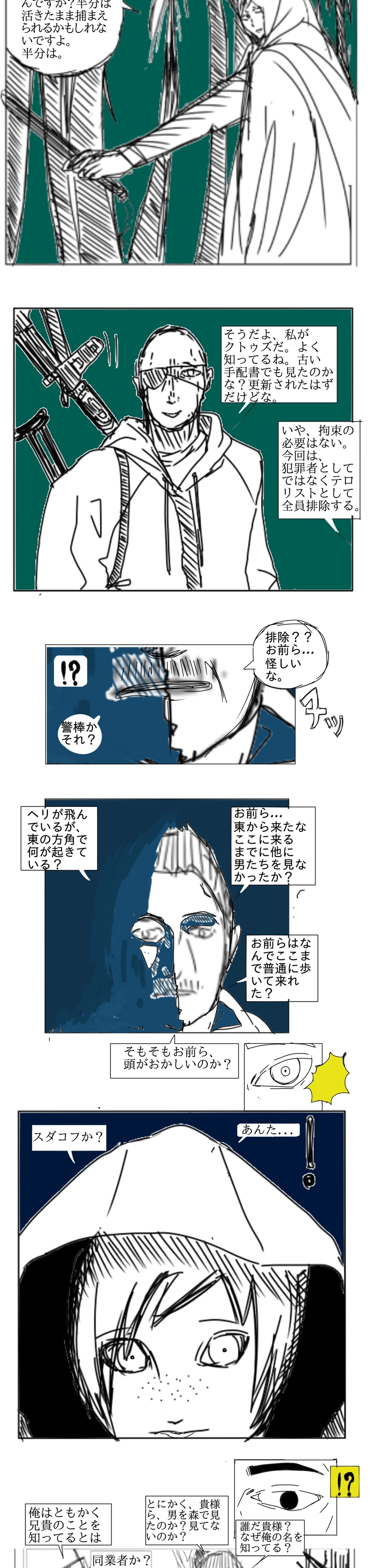 New Comers Of The Nighthike