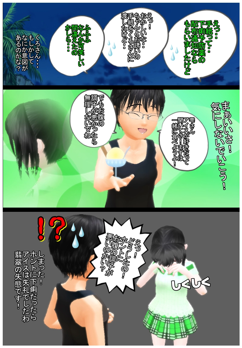 ピュアラー　四章　南国編その四