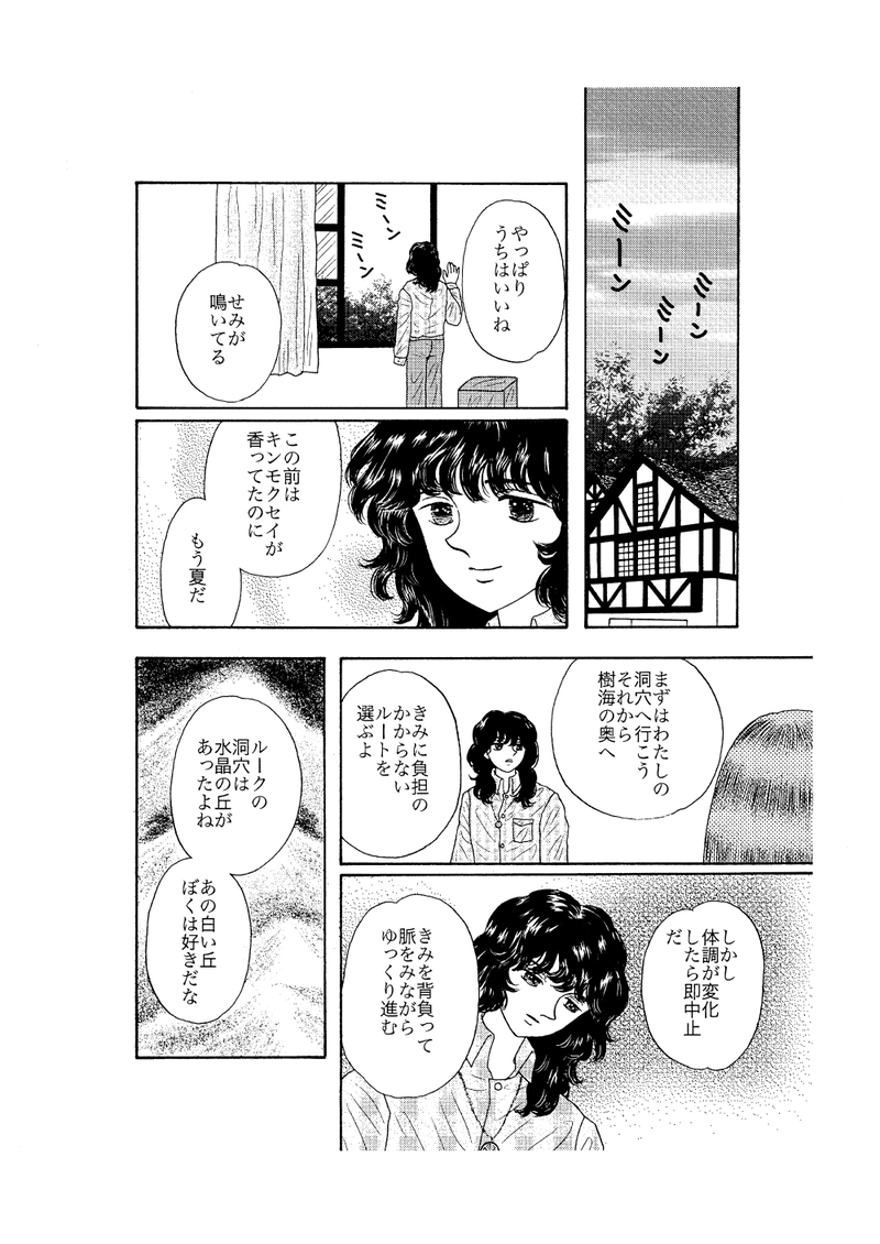 第21話　霊河と霊魔