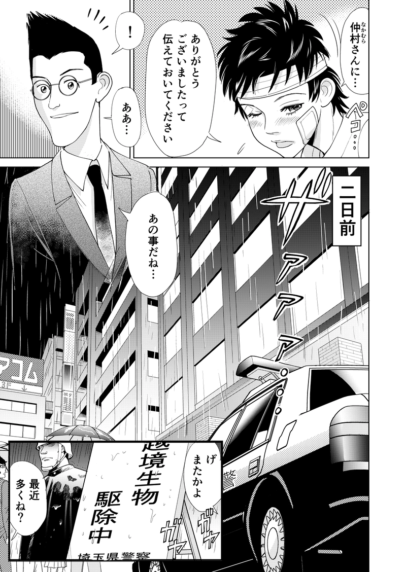 第三話　その２