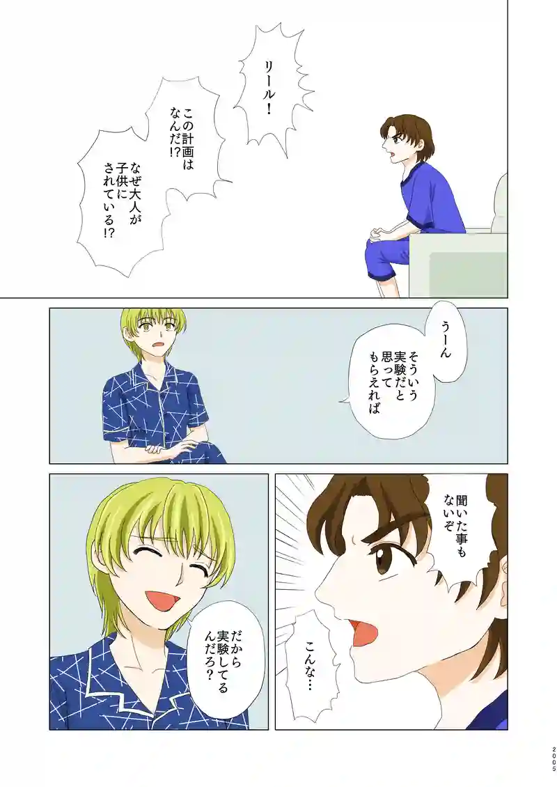第二話①「共感」
