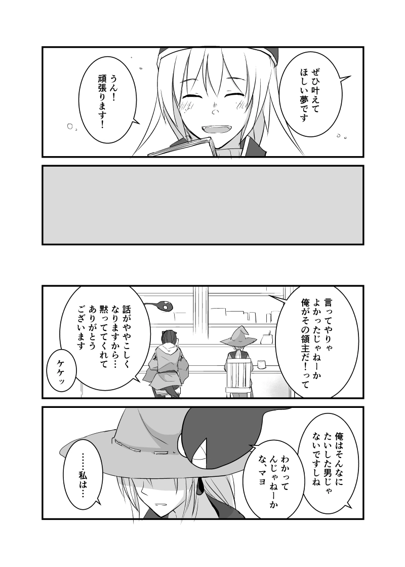 カレイドスコープの魔女　30話