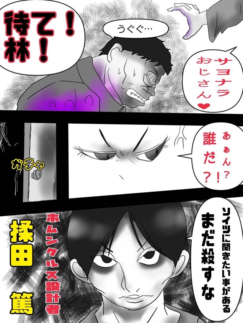 第十話　ホムンクルス襲来の世界