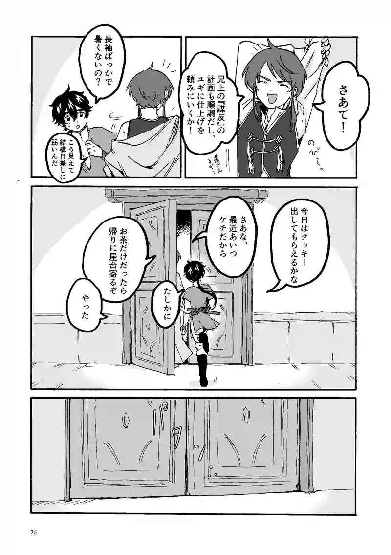 第3話 2年目の夏