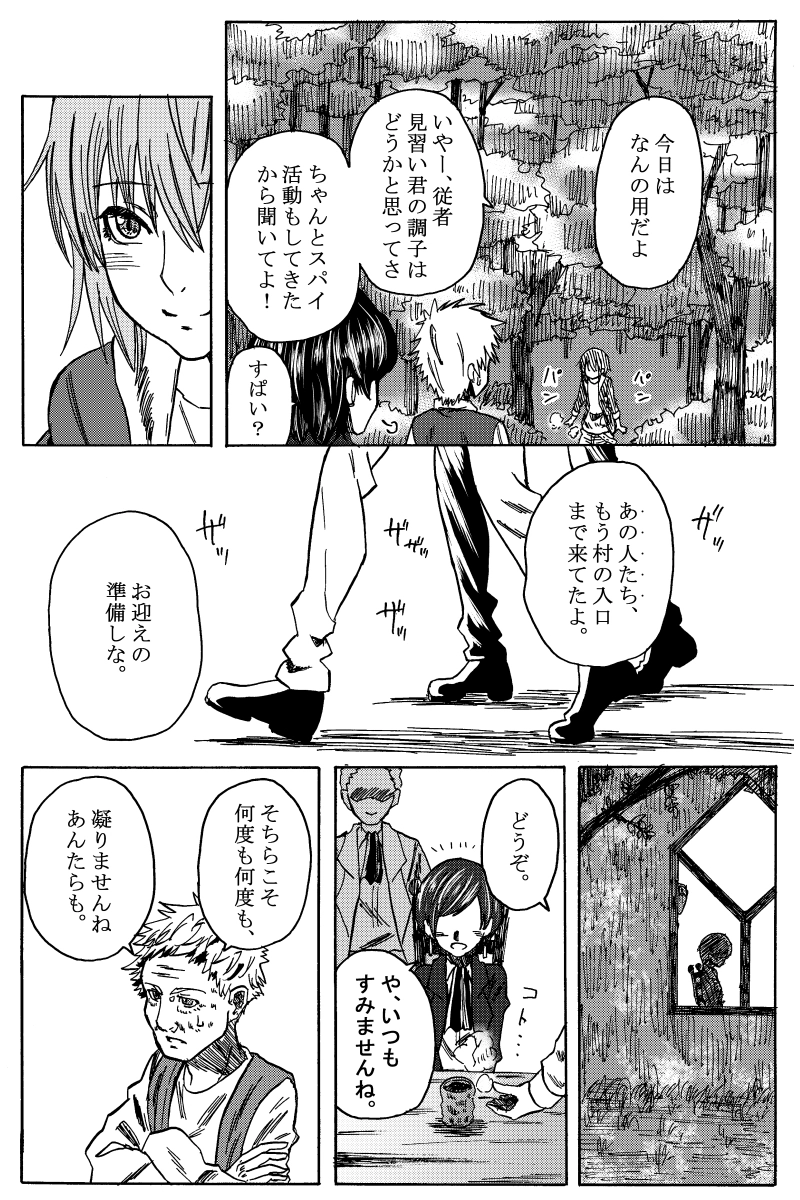 序 小さなかみさま 前編②