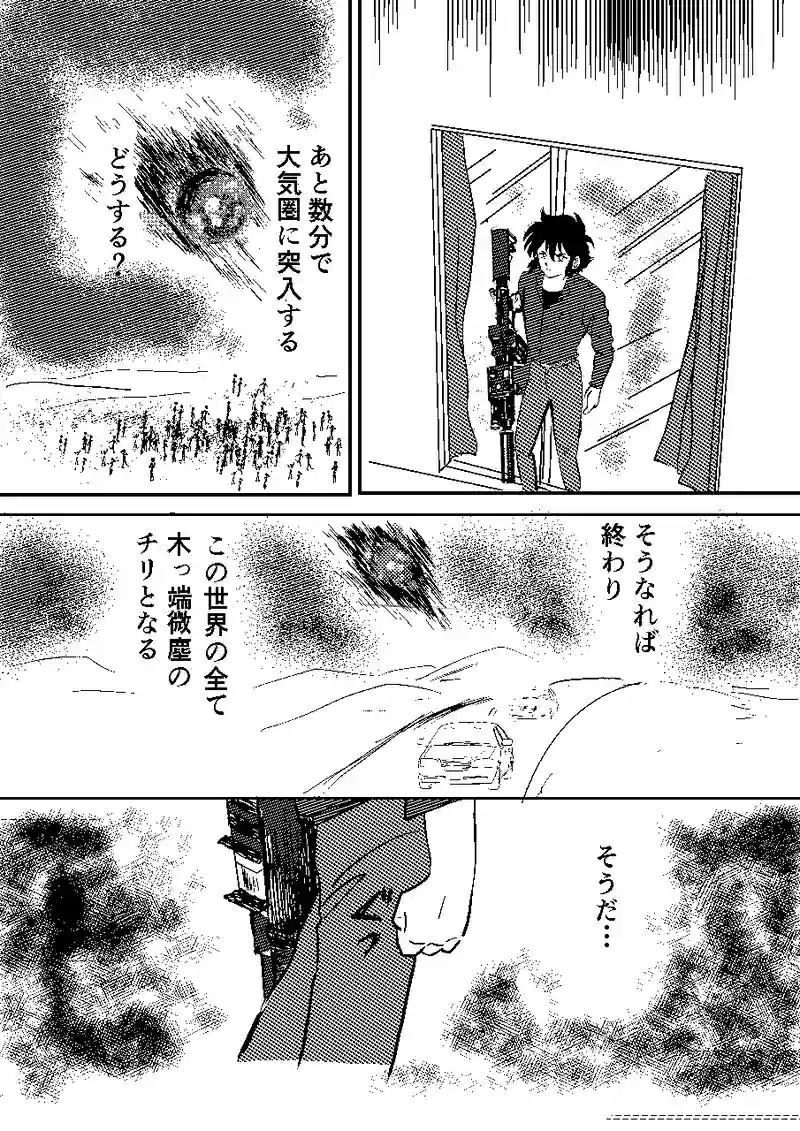 隕石落下