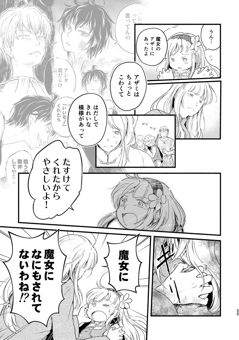 第2話「いつわりの魔女」