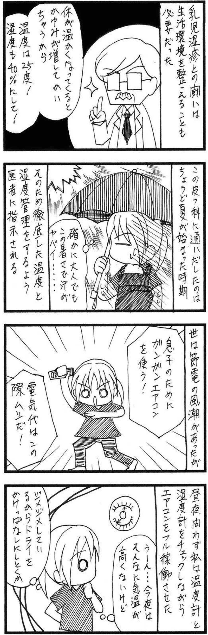 子どもが小児アトピーになったのでいろいろした話③