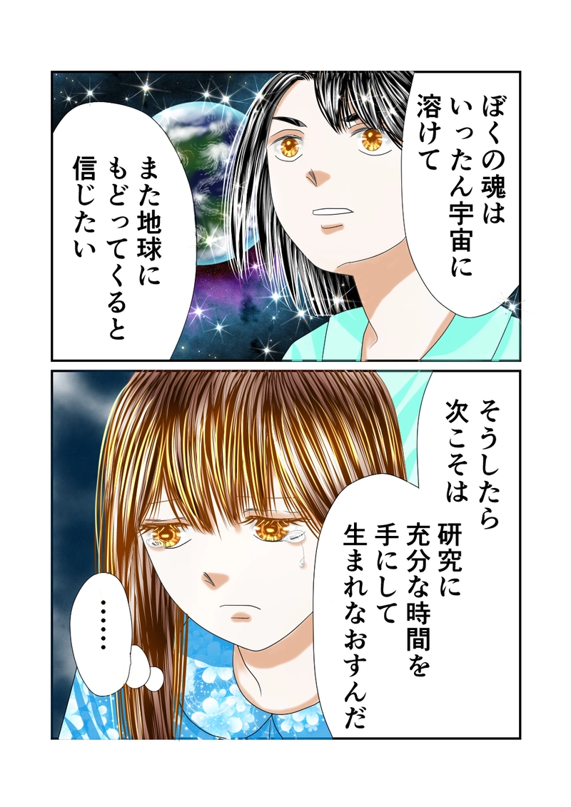 第82話　夢を語る