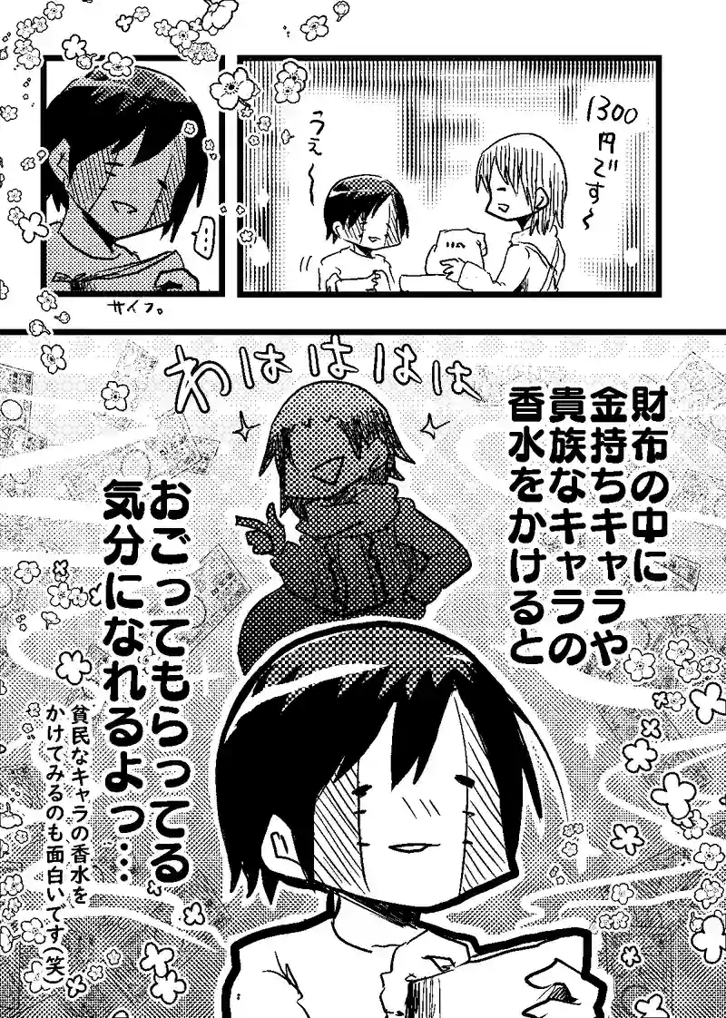 某推し香水の思い出漫画キャンペーンのをば。
