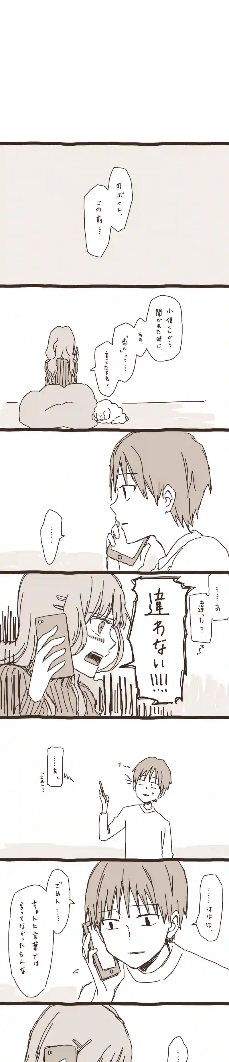 07. のぶくんと妖怪ろっ子