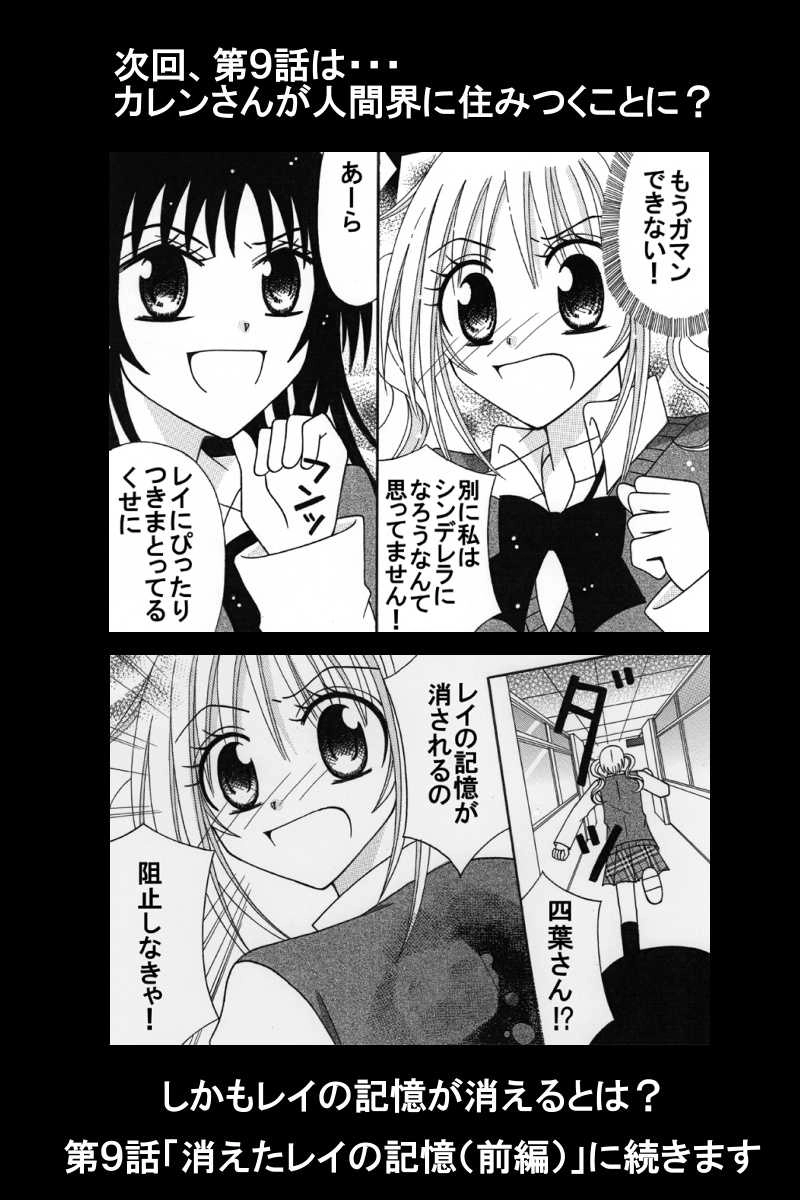 第８話：四葉のライバル、華麗に登場（その３）