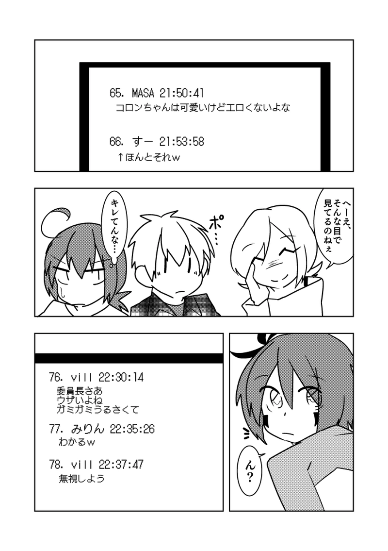 【mission.19】裏掲示板のウワサ