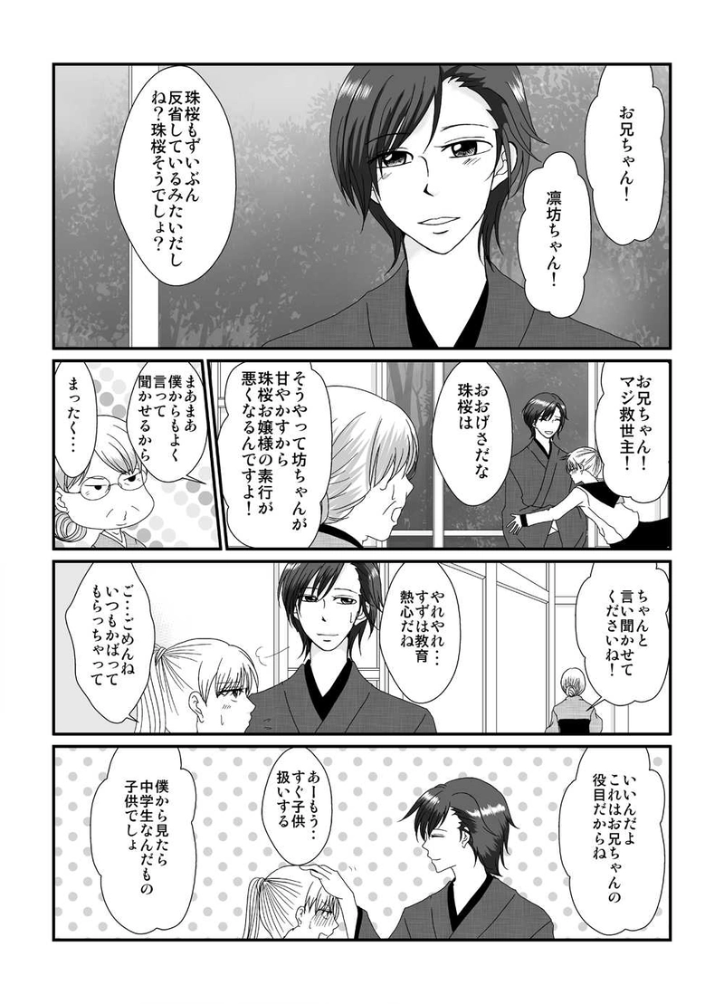 Tricky　第2話　Complex