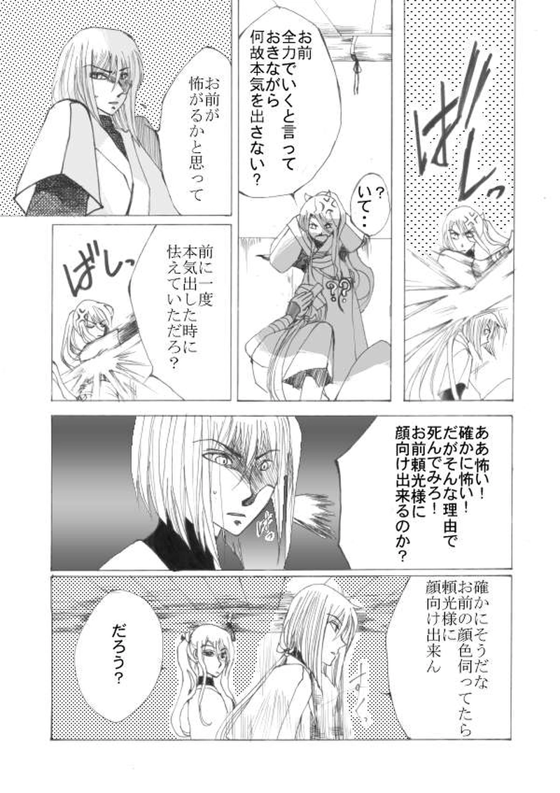 玉の緒・大江山編７話目。（完結）