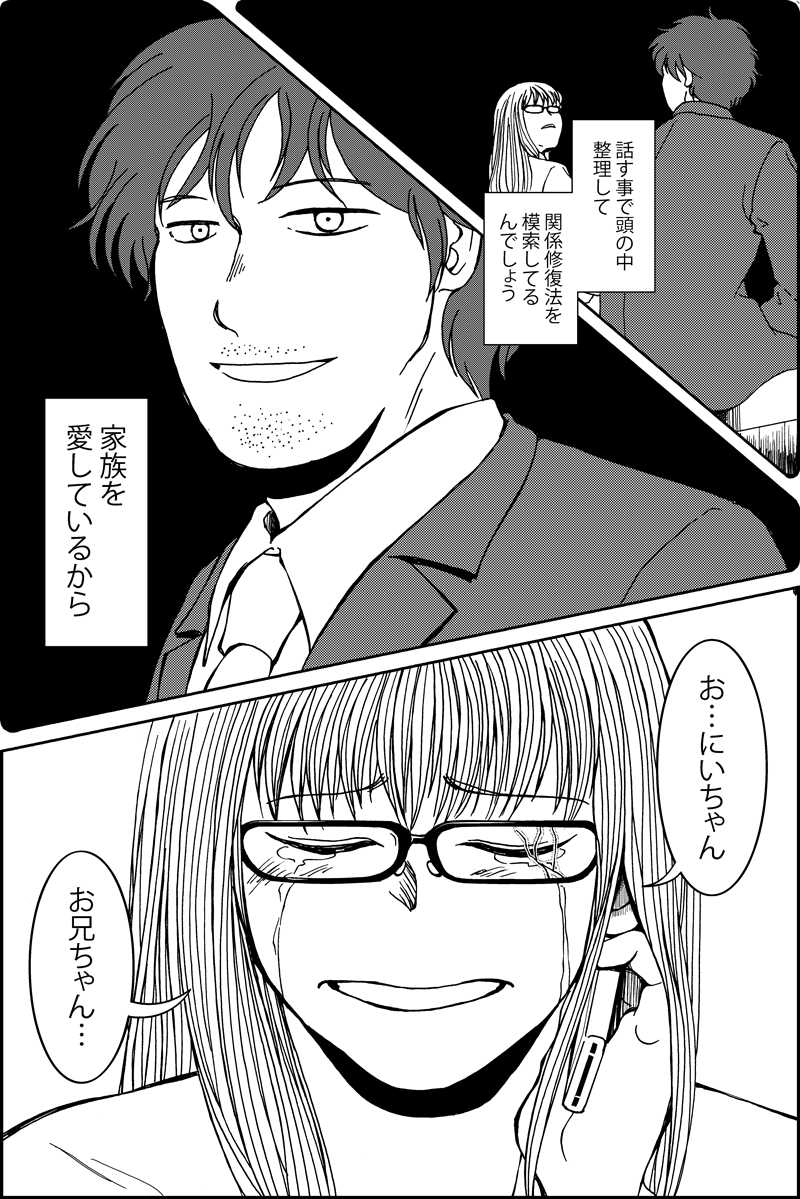 みんなの禁忌(三つ編み娘とヒゲ男・の続き)第25話