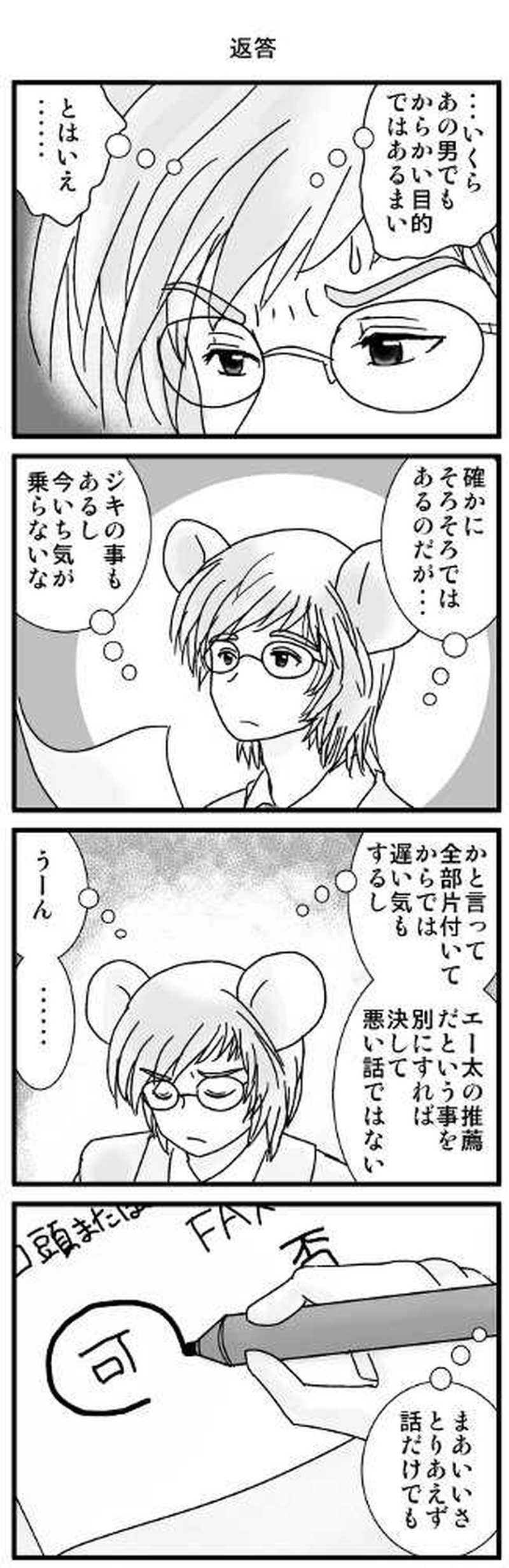 その３（ネズミ族・新生活①）