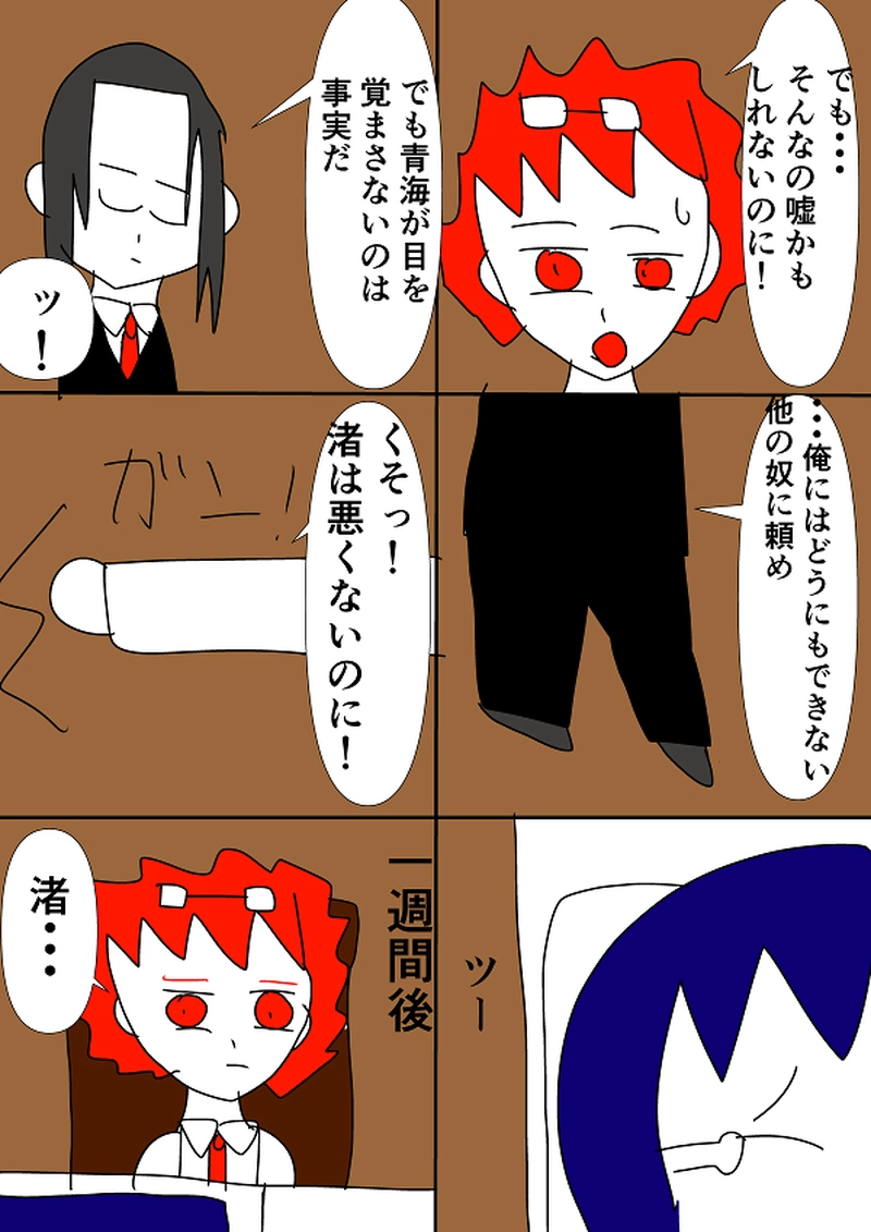 渚、記憶喪失になる