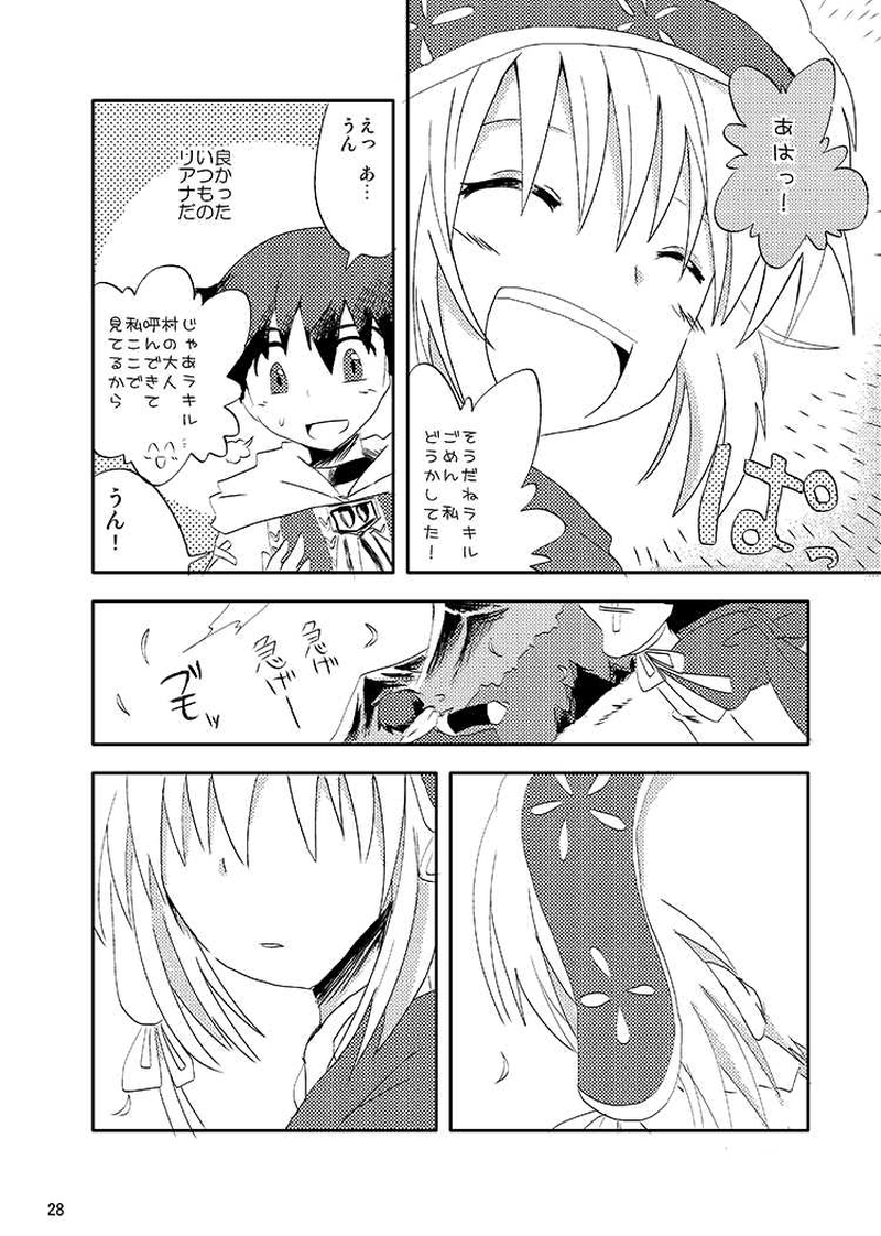 Libra Chapter04 少年は大地を駆ける