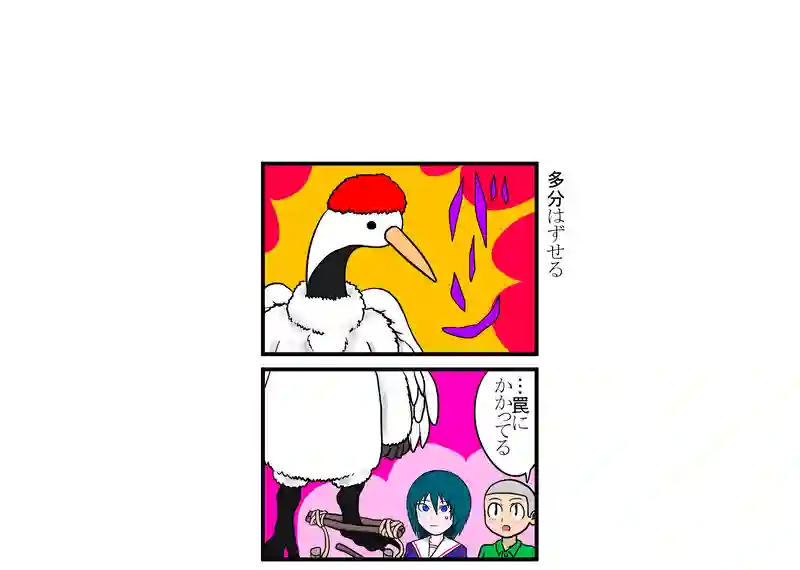 多分はずせる