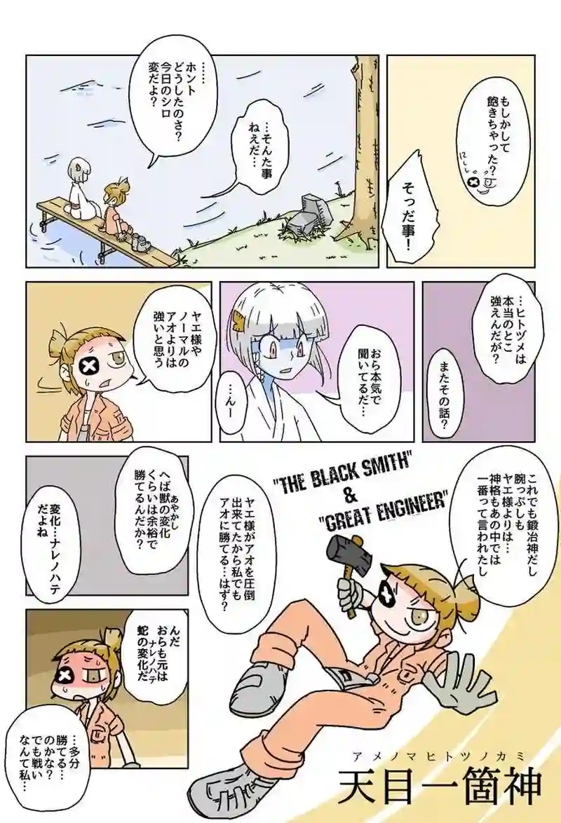 ３２話　神話だろうが土着だろうが