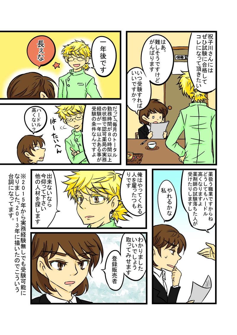 2　僕と契約して登録販売者になってよ