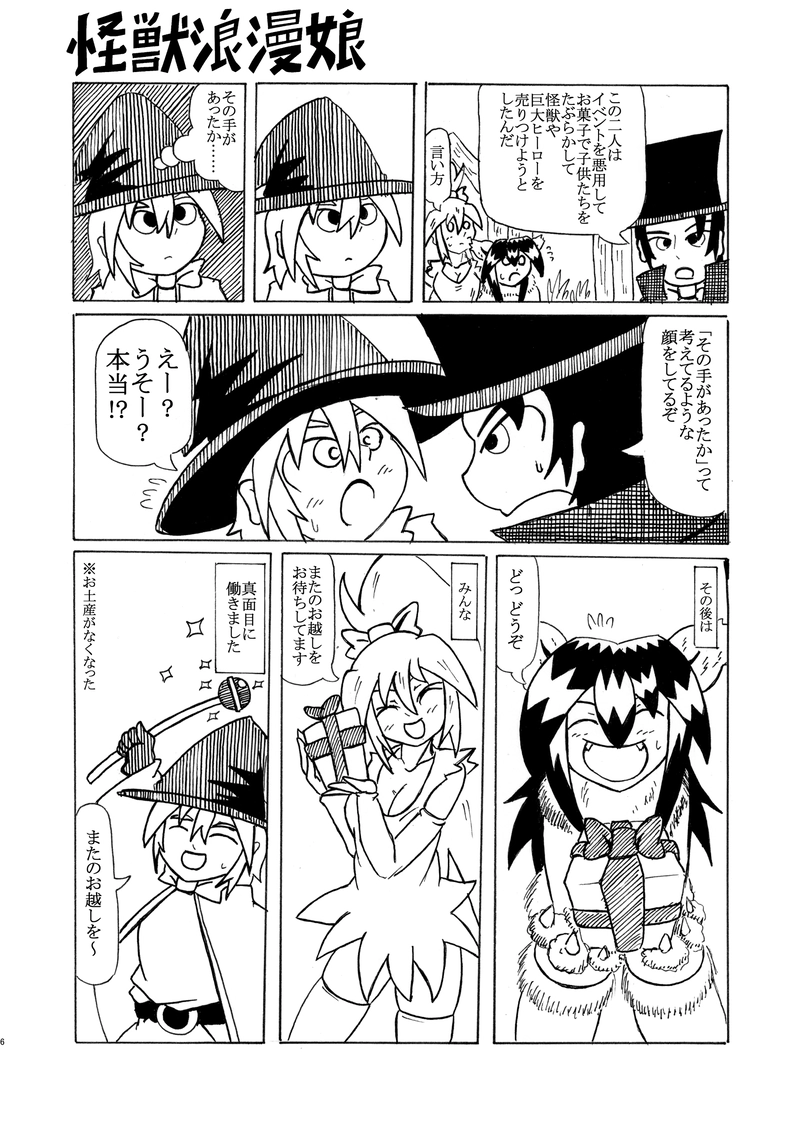 第23話『仮装アルバイト』