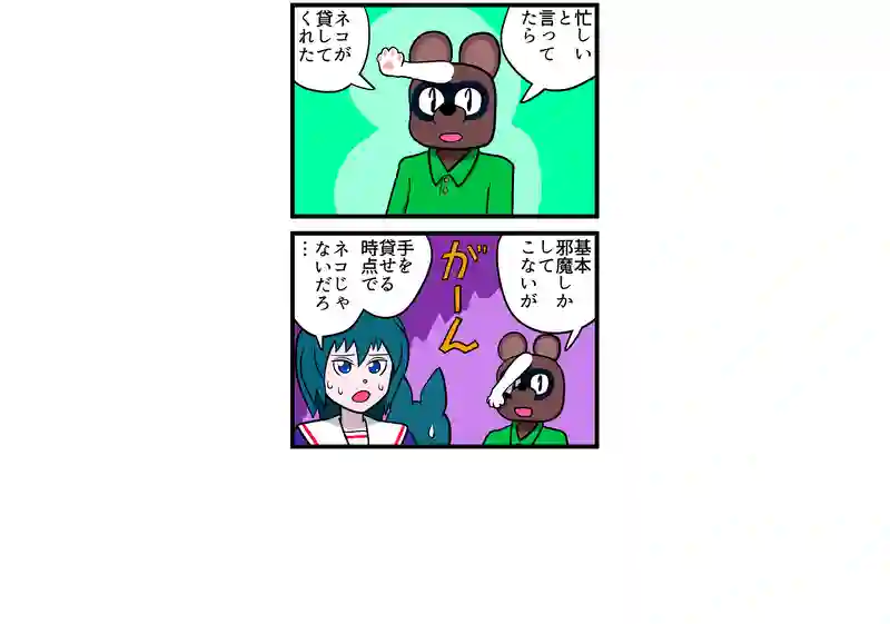 猫の手