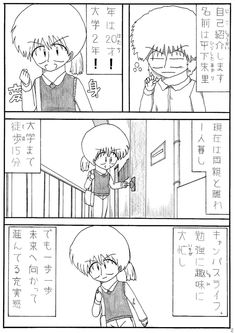 第１話　時空、越えちゃいました