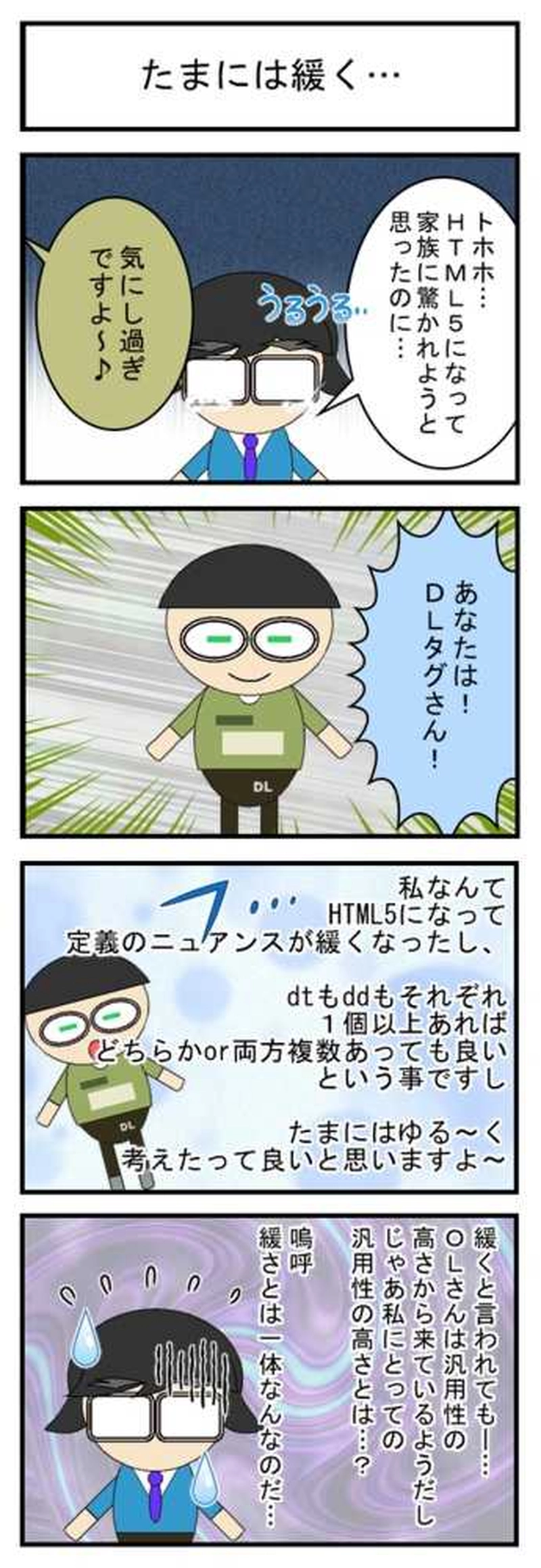 たまには緩く…