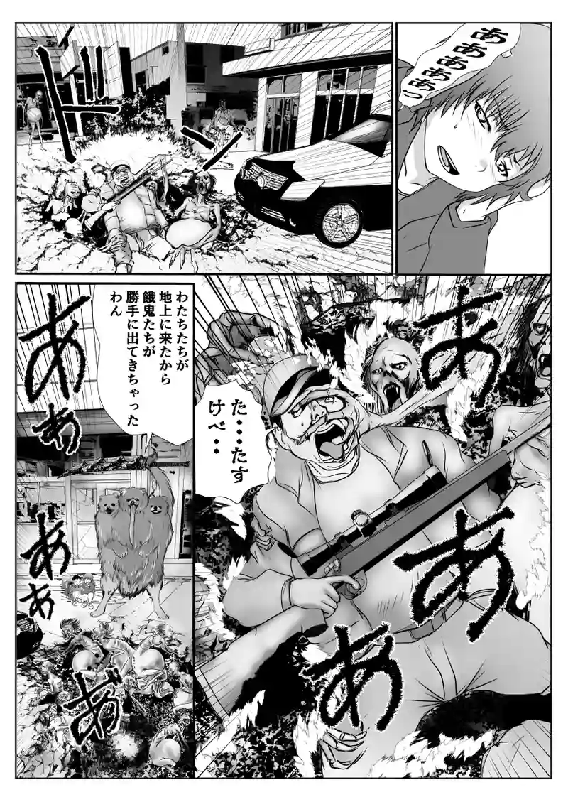 じごいぬ4話