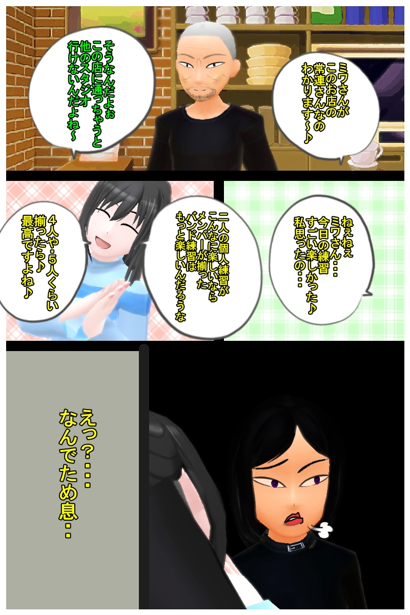 第三話　「はじめてのスタジオ練習」