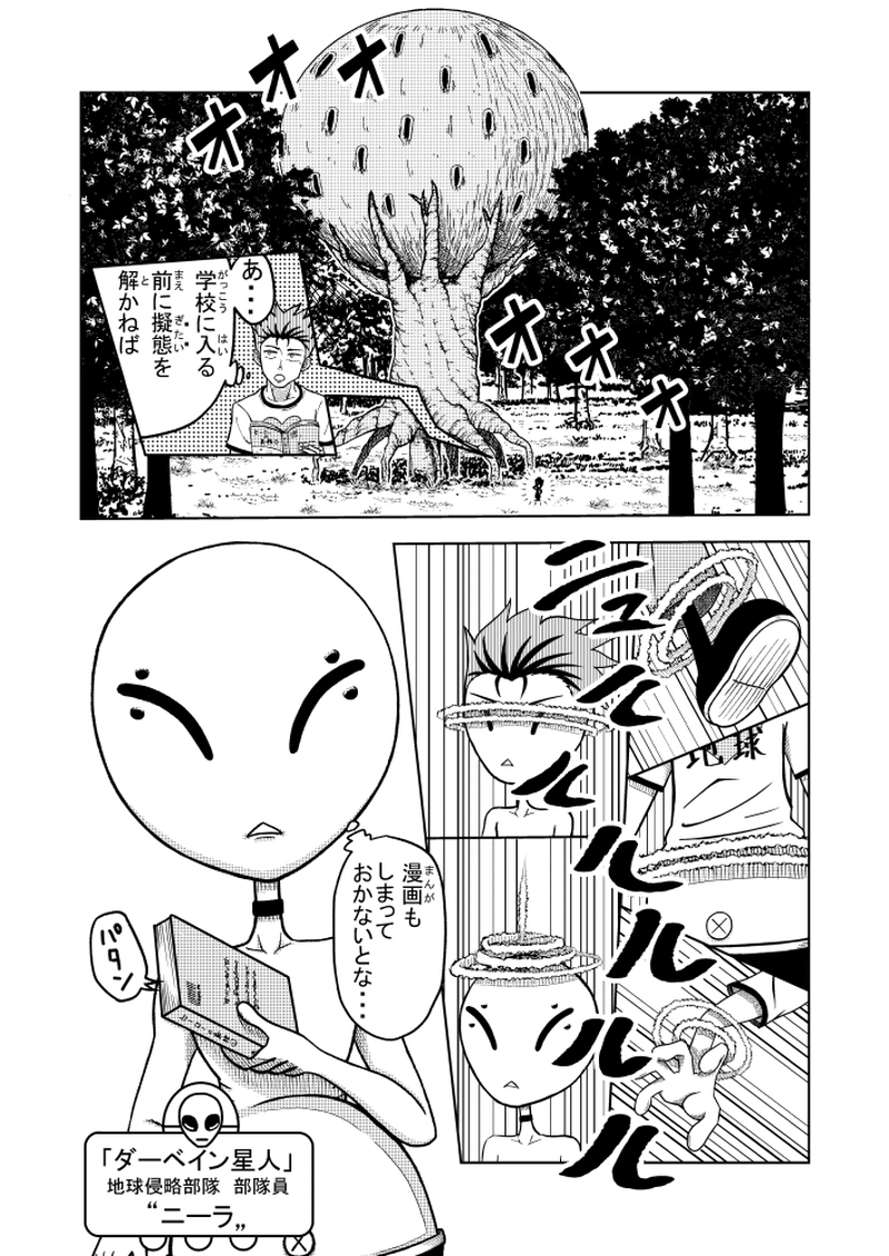 episode1-①：侵略部隊第七世代