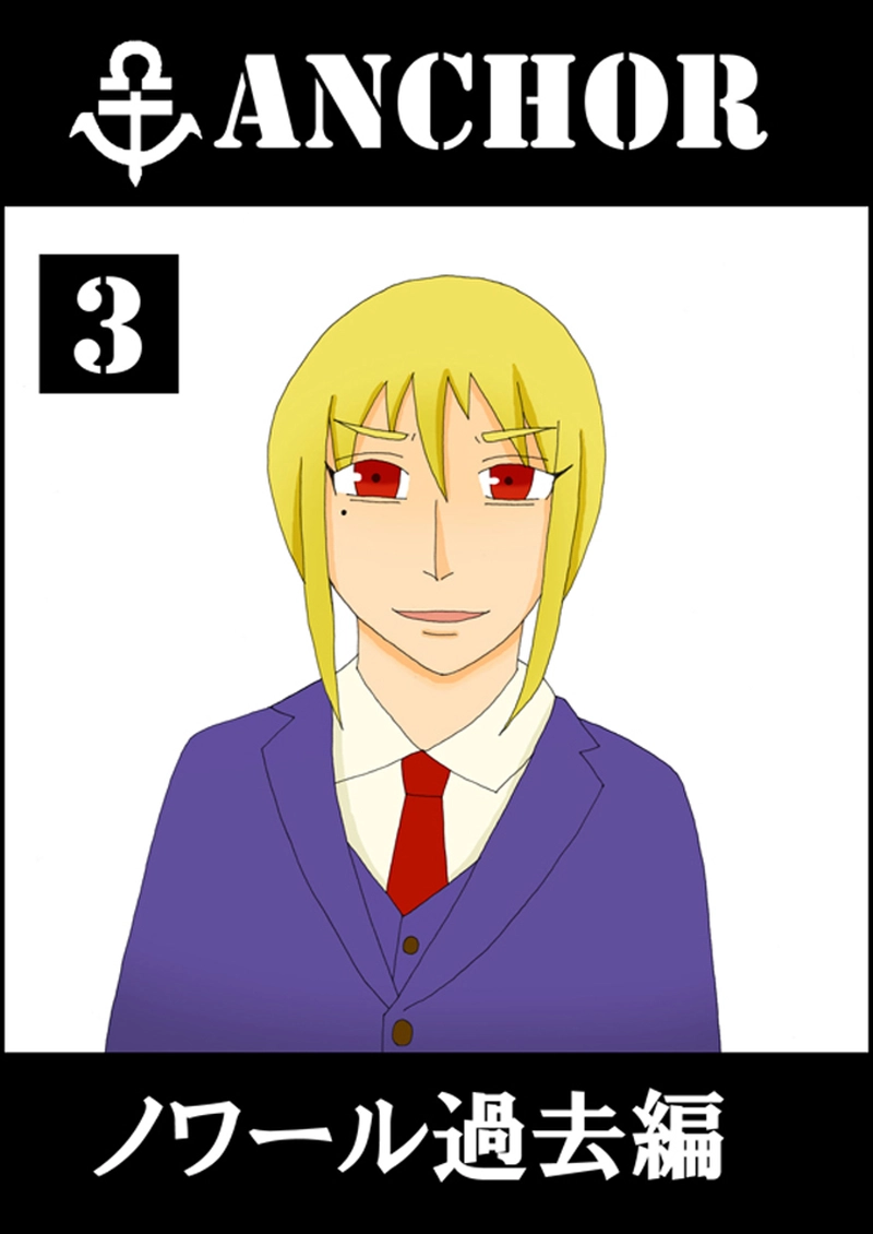  ノワール過去編No.3：糸繰人形（マリオネット）