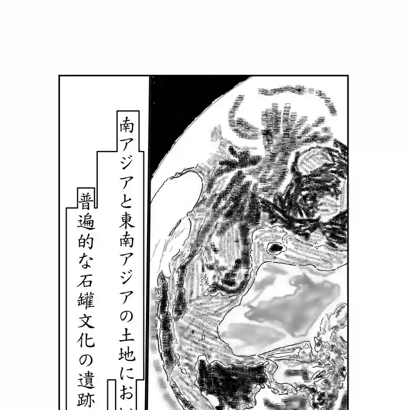 第三話、4300キロに及ぶ文化(2)