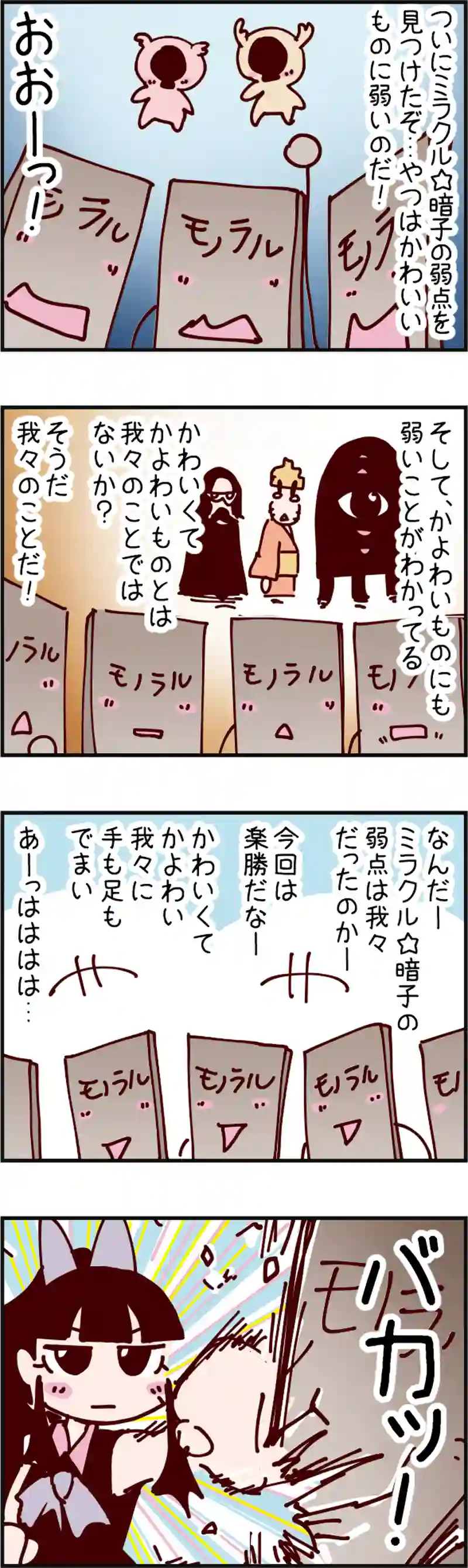 火星人と土星人　第2083話 