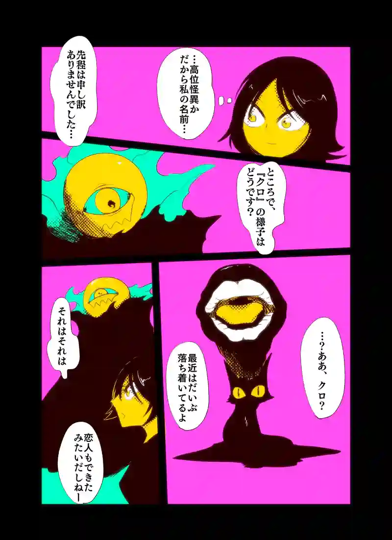 黒守の巫女