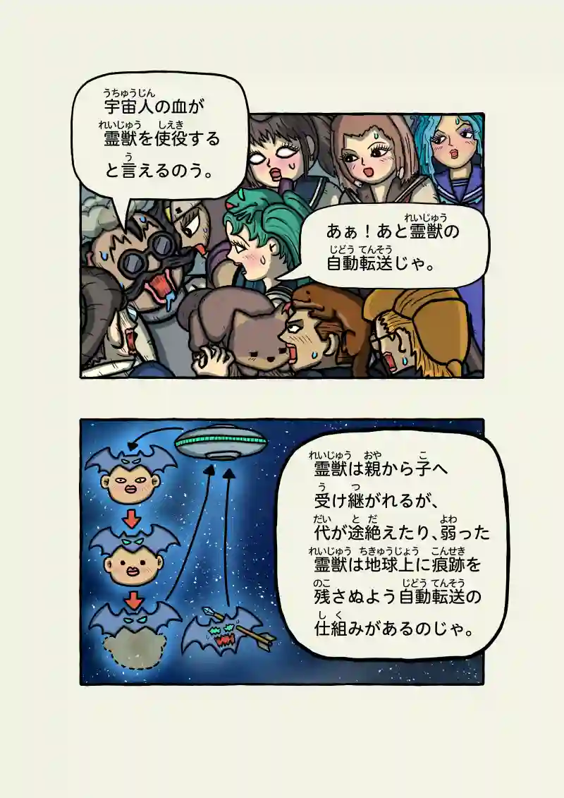 式神霊獣蛇子ちゃん　70話
